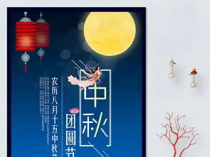 精美中秋节海报图片素材psd设计图下载中秋节节日宣传促销海报大全编号18674380