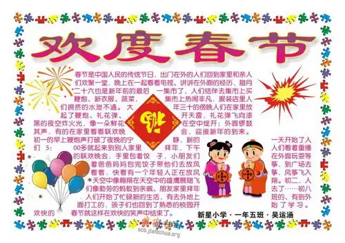 欢度春节电子手抄报图片资料