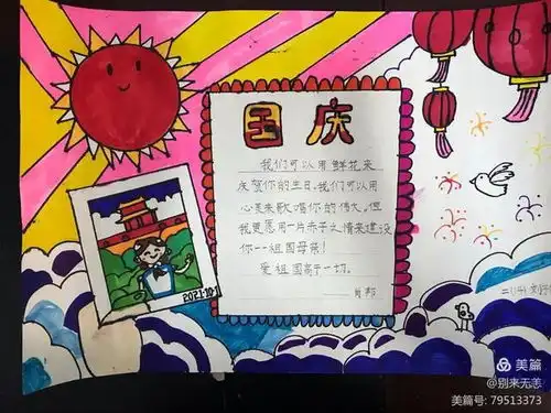 喜迎国庆,礼赞祖国魏县第一小学迎国庆系列活动