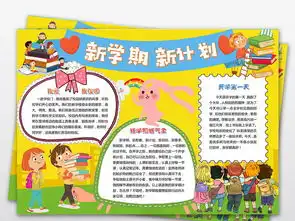 新学期新气象新目标word手抄报模板图片设计素材高清psd下载7.84mb其他大全