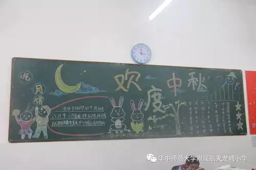 弘扬民族文化,营造中秋氛围,我校举行我们的节日中秋主题黑板报评比