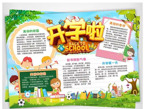 开学小报新学期新气象手抄报寒假电子小报图片素材worddoc模板下载138.22mb寒假手抄报大全寒暑假手抄报