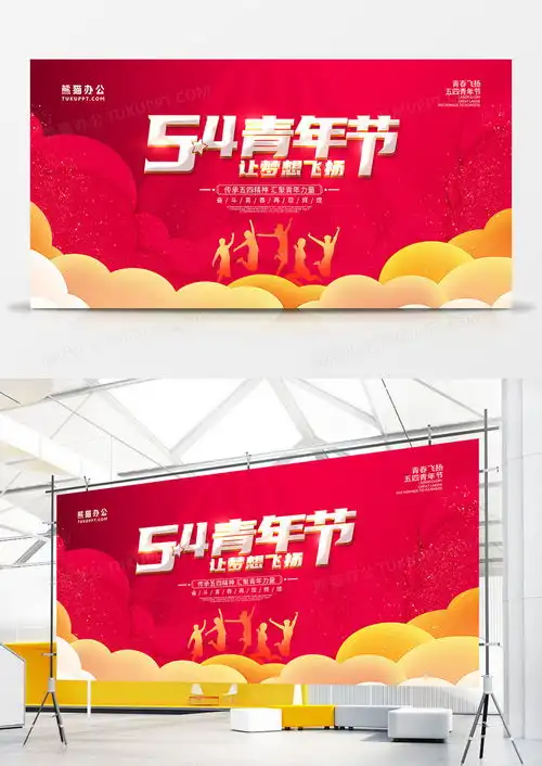 中国风无奋斗不青春54五四青年节展板设计图片下载psd格式素材70873543像素