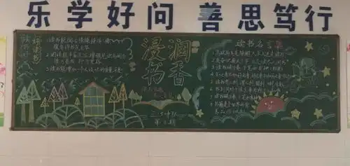 书香涵泳润泽心灵实验小学开展读书月黑板报评比活动