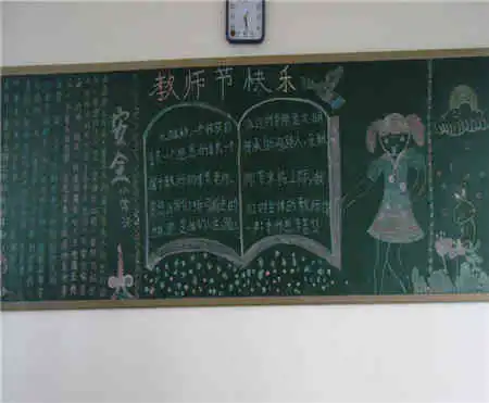 教师节黑板报无尽的恩情,永远铭记心中