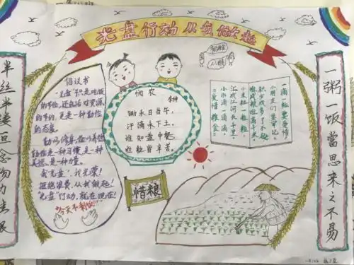 珍惜粮食光盘行动北滘镇微行种德德育活动之三桂小学开展珍惜粮食,光盘行动系列活动