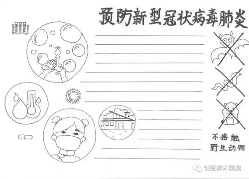新型冠状肺炎防疫手抄报已备好