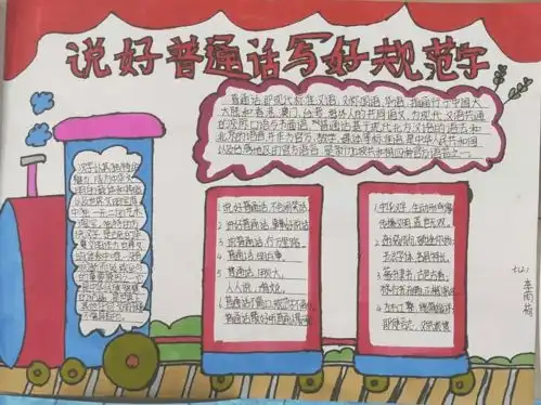 普通话诵百年伟业规范字写时代新篇黄龙学校举行2021年推广普通话宣传周系列活动