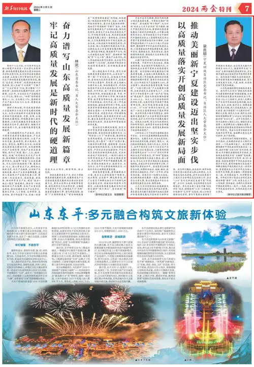 新华每日电讯刊文梁言顺以高质量落实开创高质量发展新局面推动美丽新宁夏建设迈出坚实步伐
