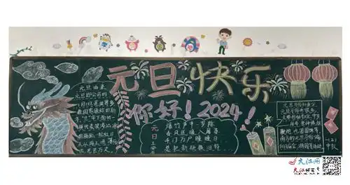 上高县镜山小学开展庆元旦主题黑板报评比活动图