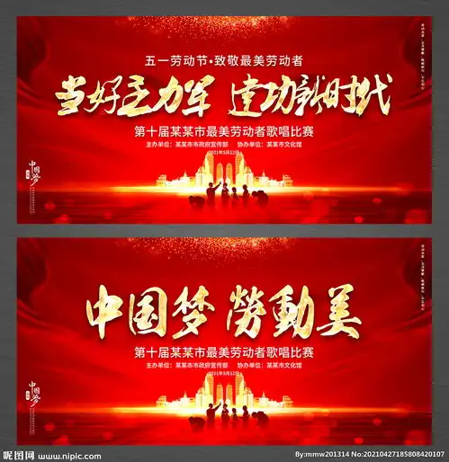 五一劳动节展板舞台背景图片