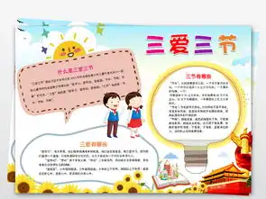 word三爱三节小报争做新时代好少年手抄报电子小报图片模板worddoc设计图下载科学手抄报大全编号19164508