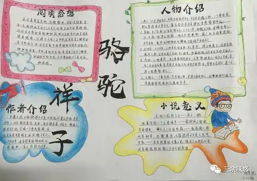 骆驼祥子手抄报