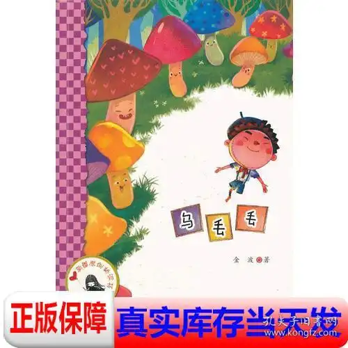 真实库存当天发货乌丢丢新蕾原创桥梁书