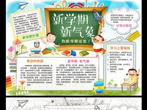 新学期新气象小报开学手抄报读书电子小报图片素材worddoc模板下载165.18mb其他大全寒暑假手抄报