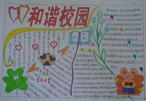 和谐手抄报内容