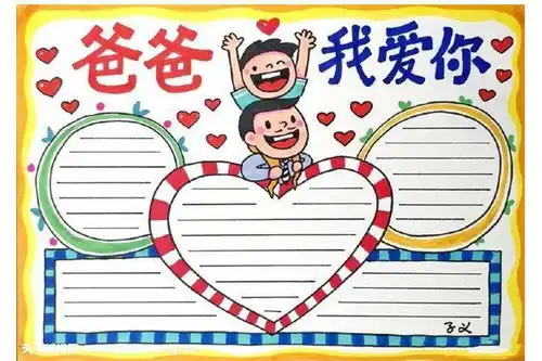 2020最新的父亲节手抄报合集文字素材,父亲节快到了,快收藏起来吧