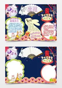模板下载中秋节手抄报图片设计素材第3页