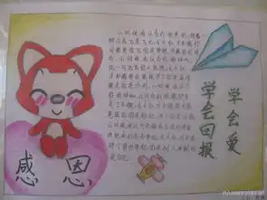 感恩手抄报八k