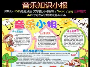 我爱美妙的音乐唱歌爱好手抄报小报图片模板psd设计图下载艺术手抄报大全编号16629553