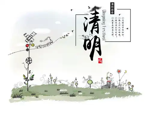 2019年北京市七年级清明节手抄报素材资料