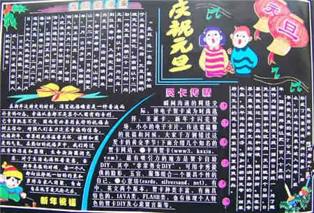 元旦黑板报元月冬风吹动人