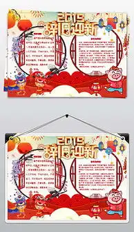 docx辞旧迎新手抄报docx格式辞旧迎新手抄报素材图片docx辞旧迎新手抄报设计模板我图网