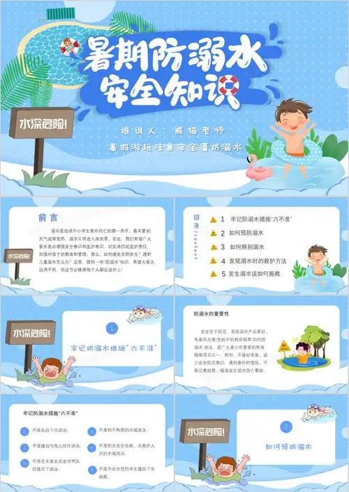 简约卡通风暑假安全防溺水安全教育ppt模板下载熊猫办公