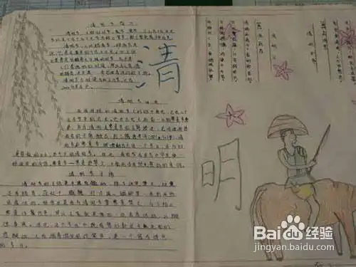清明节手抄报福建清明节习俗
