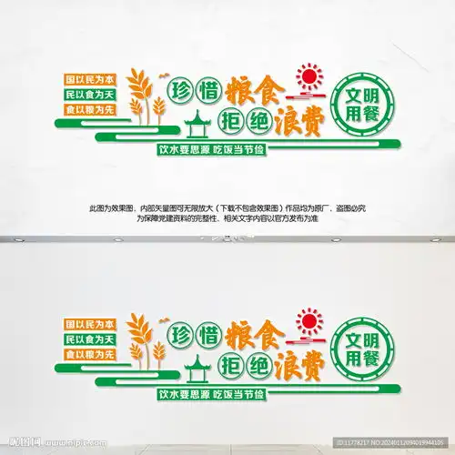珍惜粮食拒绝浪费设计图