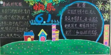 六一儿童节黑板报为梦想努力