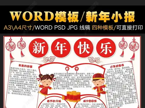 新年快乐新年小报元旦春节寒假生活电子小报图片模板下载