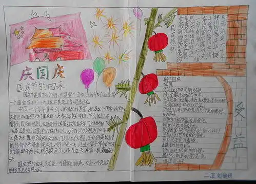 关于庆国庆手抄报