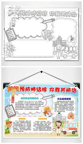 docx预防疾病小报