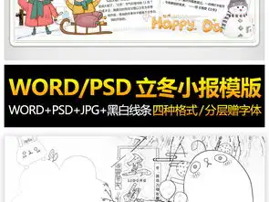 立冬小报二十四节气手抄报传统习俗电子小报图片素材其他大全worddoc模板下载58.31mb其他
