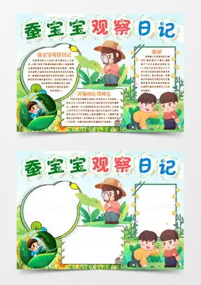 观察日记素材观察日记图片观察日记免费模板下载熊猫办公
