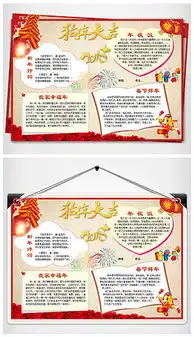 doc庆元旦手抄报