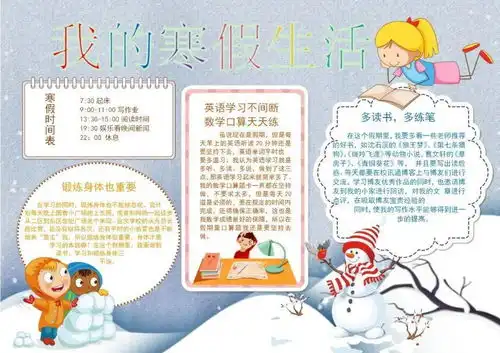 2022虎年春节手抄报精选好词好句好段好诗祝福语,为孩子收藏