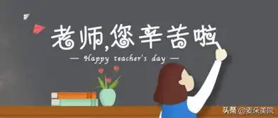 教师节谢师恩,好看又简单的手抄报大全,快快收藏