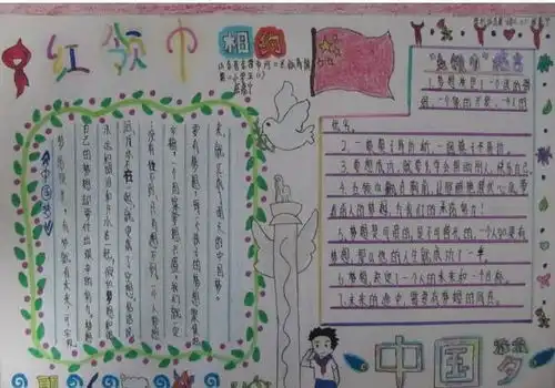 践行社会主义核心价值观手抄报弘扬中华优秀传统文化