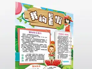 竖版暑假生活小报读书旅游旅行计划手抄小报素材图片psd模板下载87.46mb暑假旅游手抄报大全寒暑假手抄报