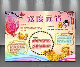欢度春节新年习俗元宵节学生小报设计图片模板下载