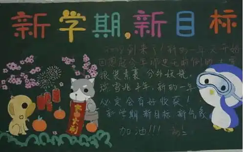 2020年一年级开学黑板报