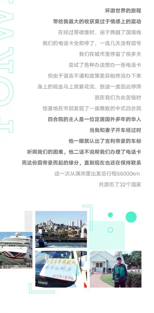 仅靠一辆中国车,走过亚欧32国