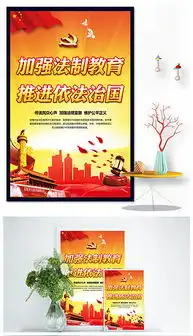 psd板报法制psd格式板报法制素材图片psd板报法制设计模板我图网