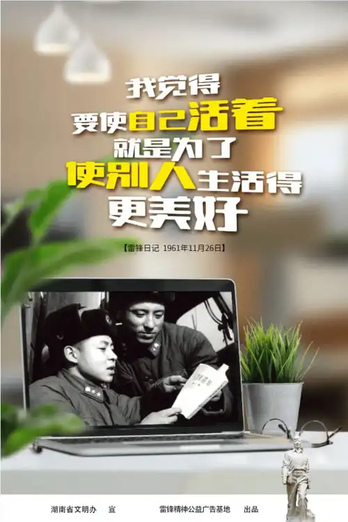 一组公益广告,带你领悟雷锋精神