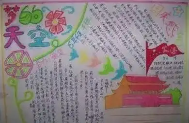 我的国,生日快乐白沙湾学校少先队员迎国庆主题活动