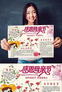 感恩有你母亲节亲子手抄报版面设计图片素材psd模板下载37.63mb母亲节妇女节手抄报大全节日手抄报