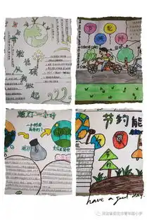 童心爱地球,熄灯一小时青年路小学开展地球一小时实践活动