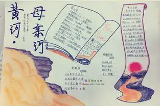 黄河我们的母亲河手抄报图片,要图片,急